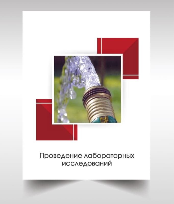 Анализ воды из скважины в Красноармейске
