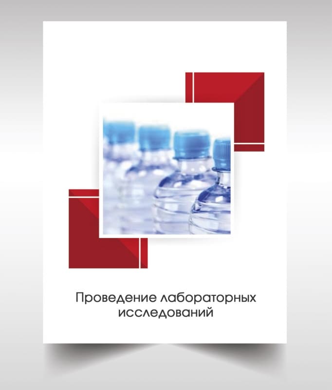 Анализ бутилированной воды в Красноармейске